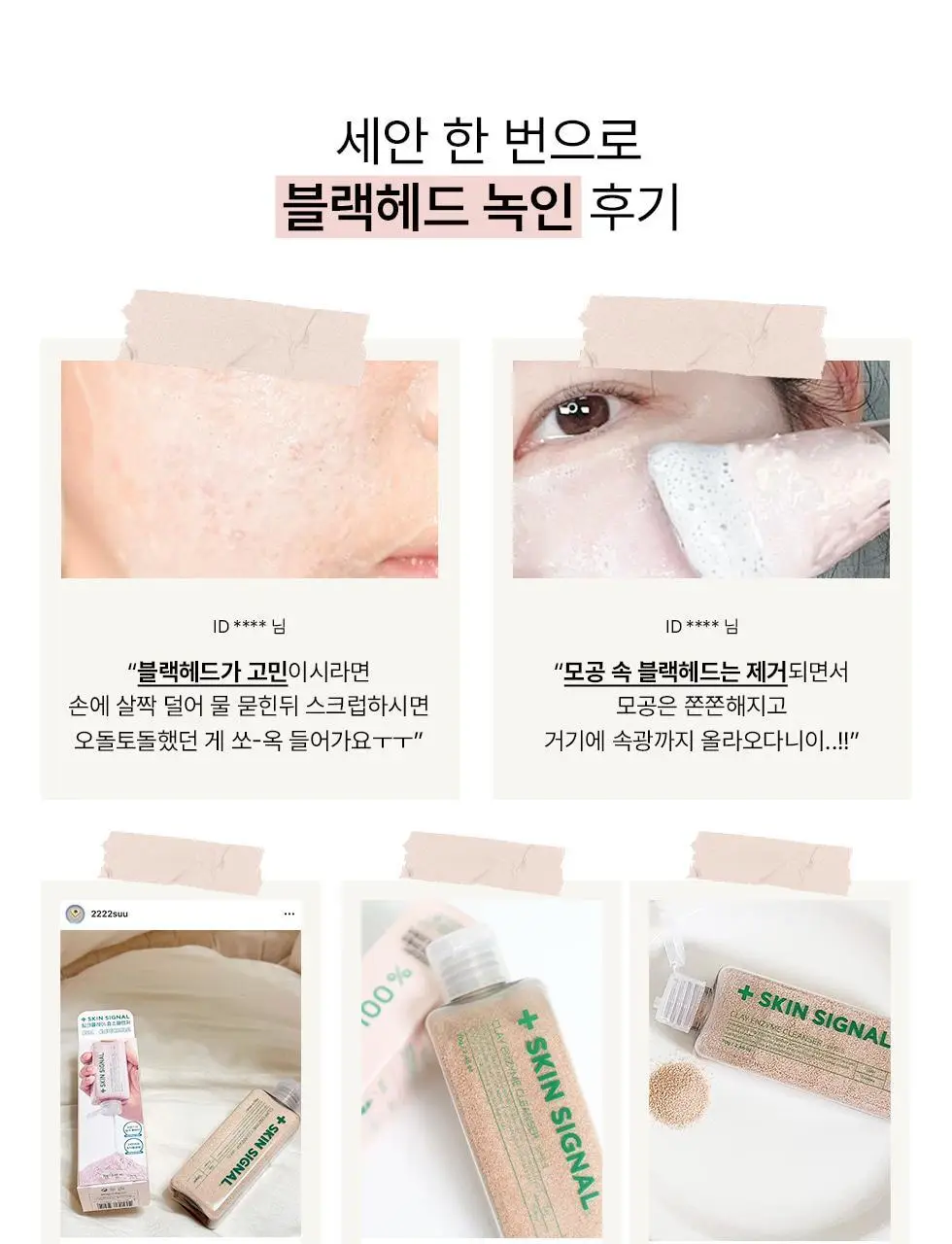 [머랭솝/팩브러쉬증정] 스킨시그널 클레이 효소클렌저 70g 팩브러쉬 증정기획 (핑크/그린) 상세페이지 22